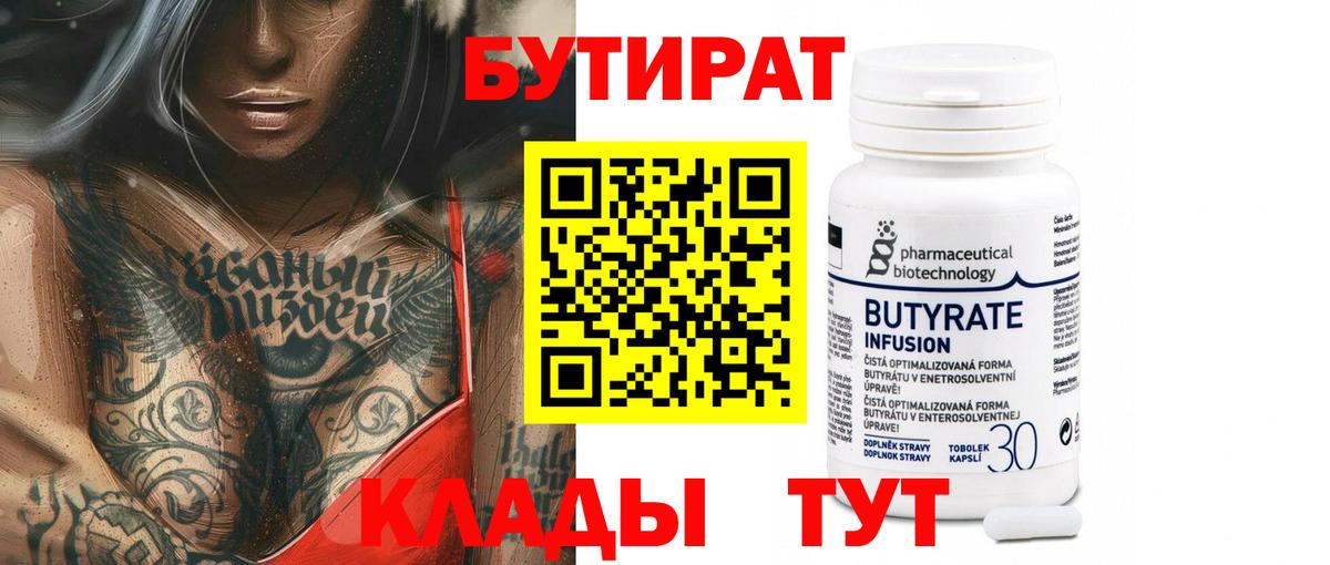 БУТИРАТ BDO 33%  Вход с VPN  Спасск-Дальний 