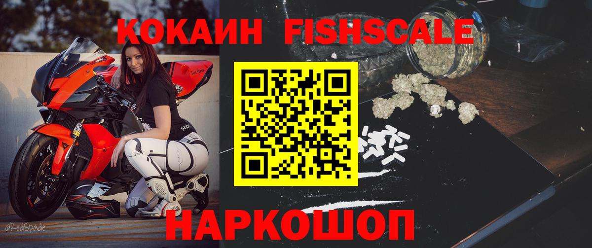 Спасск-Дальний  КОКАИН FishScale  Вход с VPN 