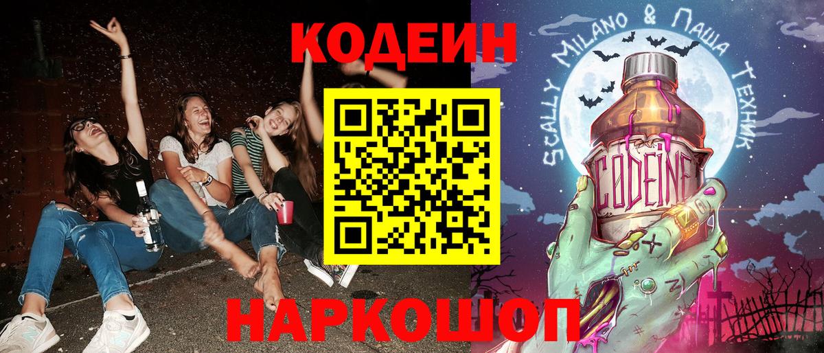 Codein Purple Drank Спасск-Дальний