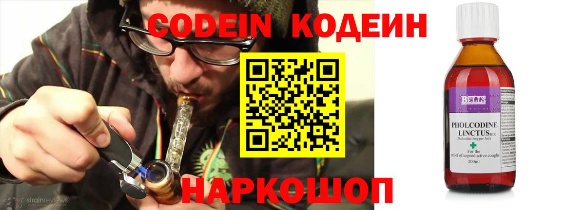 Спасск-Дальний  Codein Purple Drank  Кодеиновый сироп Lean Purple Drank  Вход с VPN 