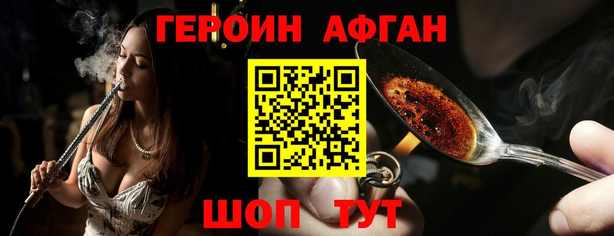 ГЕРОИН  Вход с VPN  Спасск-Дальний  ГЕРОИН Афган 