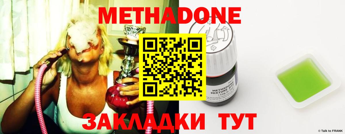 МЕТАДОН кристалл  Вход с VPN  Спасск-Дальний 